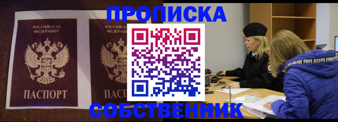 временная регистрация купить в Похвистнево