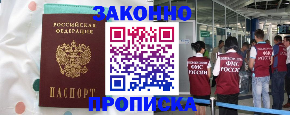 временная регистрация в Похвистнево