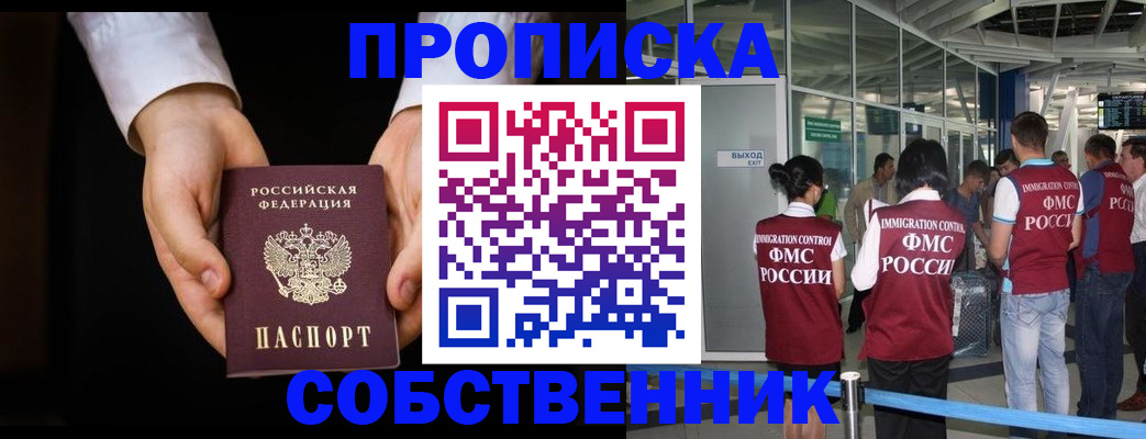 прописка в квартире в Похвистнево