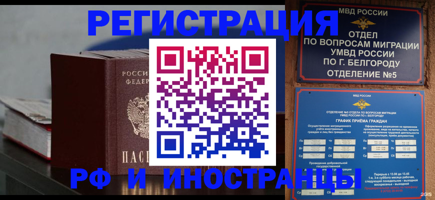 прописка 2025 в Похвистнево