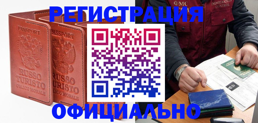 временная регистрация для школы в Похвистнево