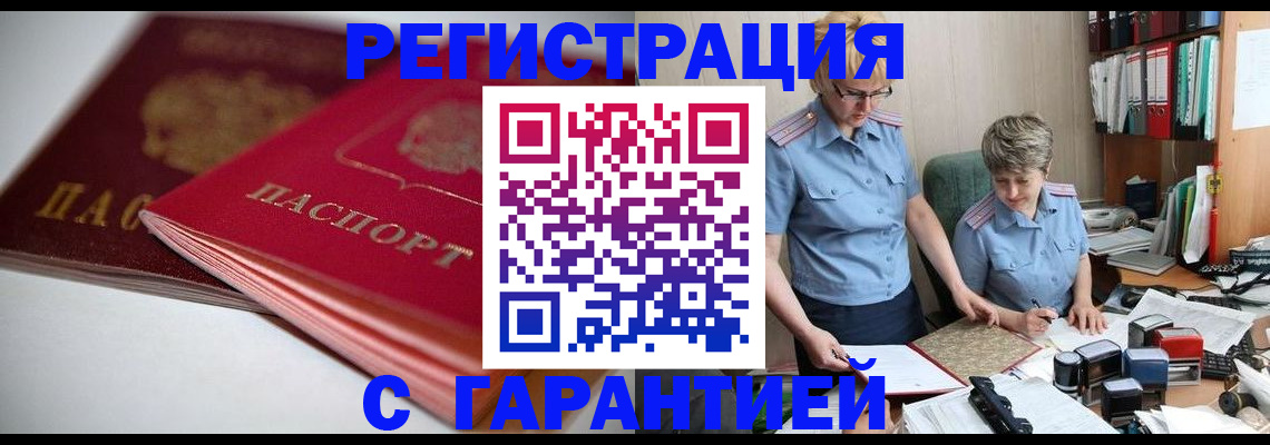 временная регистрация купить в Похвистнево