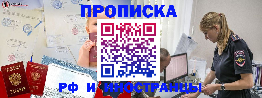 купить прописку в Похвистнево