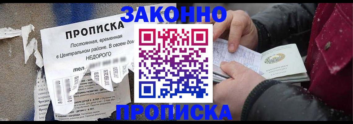 временная регистрация законно в Похвистнево